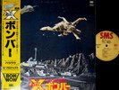 OST X BOMBER Bowwow E-Project LP w/OBI japan scifi tokusatsu tv movie Star Fleet