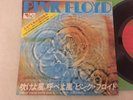Pink Floyd Japan EMI 7