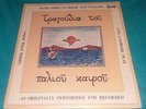Greek Folk Songs And A Comedy Play(12