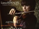 BEETHOVEN Violin Concerto ISAKADZE LAZAREV Melodiya C10-15129 NM Low Shipping