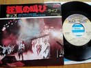 KISS - SHOUT IT OUT LOUD - RARE JAPAN 7