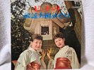 The Peanuts Sing Japanese Folk Songs 10” Record - Mothra Twins Shobijin Ito RB1