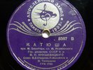 78rpm KNUSHEVITSKY Soviet Jazz orchestra Katyusha / By an Old Oak RARE USSR 1939