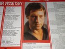 VLADIMIR VISSOTSKY la corde raide  LP in stunning NM CONDITION