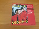 7 INCH SINGLE KRAFTWERK THE ROBOTS JAPAN