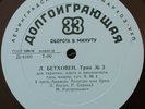 BEETHOVEN TRIO No. 3 Op 9 #1 LEONID KOGAN BARSHAI ROSTROPOVICH USSR 10