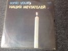 sonic youth daydream nation russian bootleg very rare