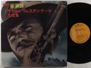 GREATEST HITS OF ITALIAN WESTERN MOVIES Various Artists RCA SRA-9139 2XLP japan