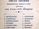 THAI #01  DARK PSYCH FUNK SOUL LUK THUNG MOLAM SAMPLES THAILAND HEAR
