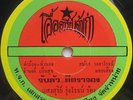 THAI #39 SOUL BONGO DRUMBREAKS MOLAM LUK THUNG THAILAND RARE 45 HEAR LISTEN