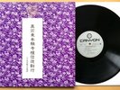 ZEN MONKS MEDITATION LP RARE Japan 1972 ORIG buddhist chant Drone Avant Minimal