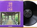 DAIHONZAN DAIKAKUJI ZEN MONKS MEDITATION Japan 1972 ORIG buddhist Drone MINIMAL