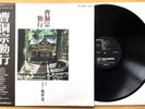 ZODOSHU GONGYO ZEN MONKS MEDITATION 1972 ORIG Buddhist chant Drone Avant Minimal