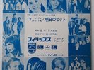 JOHNNY HALLYDAY FRANCE GALL 33 T VINYL PROMO JAPONAIS PHILIPS SNP 14 JAPON JAPAN