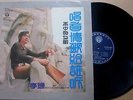 ?? Lee Yit  Chinese LP - Life LFLP-376 - 1977 Malaysia