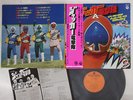 LP/GF Anime JAKQ?@ CW7139 COLUMBIA Japan Vinyl OBI