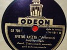 GREEK RECORD / No Translation / 78 rpm ODEON GA 7011