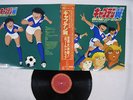 WITH OBI OST CAPTAIN TSUBASA JR. WORLD CUP YOICHI TAKAHASHI 22AH 2056 LP EX