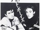 Wham  Rare & ?Collectable, Bad Boys Japanese 12