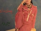 Guity - Ye Del Daram - Iranian Music - EP