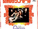 QUEEN - KEEP YOURSELF ALIVE / SON AND DAUGHTER - VERY RARE  JAPAN 45'PS
