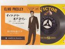 Elvis Presley 1960 Japan 45'  IT'S NOW OR NEVER / MAKE ME KNOW IT Japanese