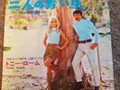 NANCY SINATRA/LEE HAZLEWOOD - Tony Rome Japan 7