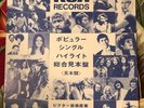 V.A. SINGLE HIGHLIGHT SSD-1028 ELVIS PRESLEY DAVID BOWIE JAPAN PROMO LP