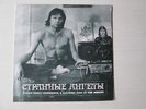YURI MOROZOV Strange Angels LP EXPERIMENTAL ELECTRONIC MUSIC FROM RUSSIA