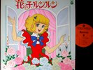 OST HANANOKO RUNRUN Mitsuko Horie Chirps '80 LP japan tv anime Candy Sandybelle