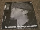 Save Our Souls Vladimir Vysotsky RARE 1988 USSR Import Chanson NM Vinyl FastShip