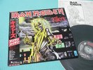 IRON MAIDEN LP Killers w/Bonus Track 2nd Press TOSHIBA EMI Japan EMS-91016 OBI