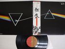 PINK FLOYD DARK SIDE OF THE MOON EMI EMS-80324 Japan OBI VINYL LP