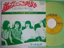 THE RATTLES THE WITCH / 7INCH 45RPM 1971