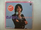 HERVE VILARD SAYONARA / 7INCH