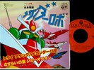 OST MECHANDER ROBOT Chumei Watanabe 7