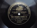 Russian 78rpm 12 