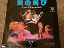 VAN HALEN - On Fire Japan 7