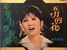 TAIWANESE #01 FENG FEI FEI CHINESE HEAVY OPEN DRUMBREAKS FUNK RARE TAIWAN HEAR