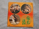 Hong Kong Bruce Lee Way of the Dragon Vinyl Album Chen Sing - sehr selten rare