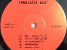 THAI #25 CRAZY PINK FLOYD BRICK IN THE WALL COVER DRUMBREAKS ROCK THAILAND HEAR
