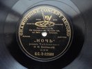 Russian 78rpm OSKAR KAMIONSKY Night, Tchaikovsky G+T 1904