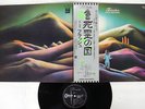 FLASH OUT OF OUR HANDS ODEON EOP-80954 Japan OBI VINYL LP