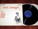 NIKOS KYPOURGOS No 2 - RARE GREEK ORIGINAL 1ST EDITION 1970 FOLK LP ROD STROFES