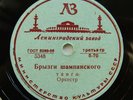78rpm LUCCHESI Champagne Bubbles Tango / DAJOS BELA Ninon Slow Fox USSR 1956