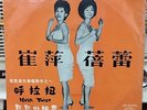 BILLIE TAM 60s Hula Twist Hong Kong Chinese Singapore Malaysia 7” EP 45rpm