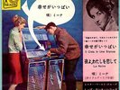 MINA - IL CIELO IN UNA STANZA / LA NOTTE - VERY RARE  JAPAN 45'PS