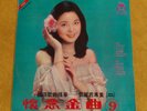 RARE  Teresa Teng LP vinyl record CKL-9509 Taiwanese HK Chinese excellent NM++
