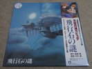 JOE HISAISHI / CASTLE IN THE SKY / RARE JAPAN ANIME GATEFOLD COVER LP with CEL