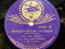 78rpm 12